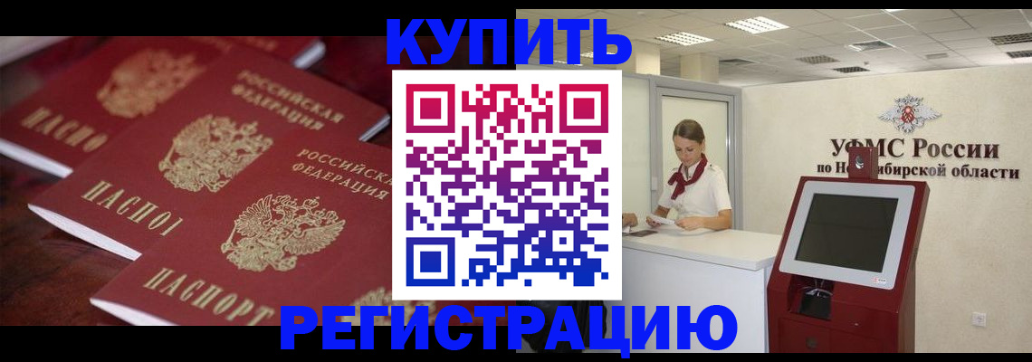 прописка для работы в Бежецке