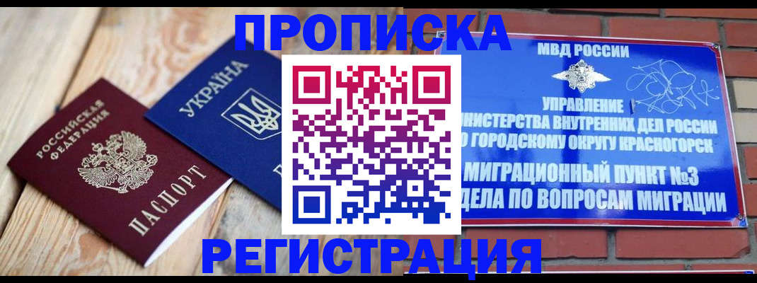 прописка для кредита в Бежецке