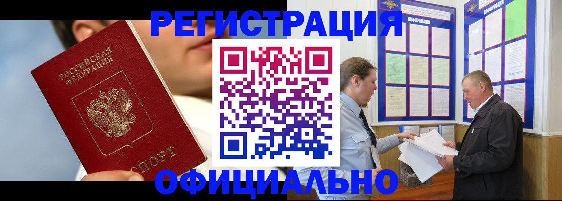 прописка в Бежецке